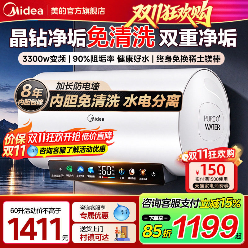 美的免清洗电热水器家用一级能效洗澡卫生间60/80升储水式JE7