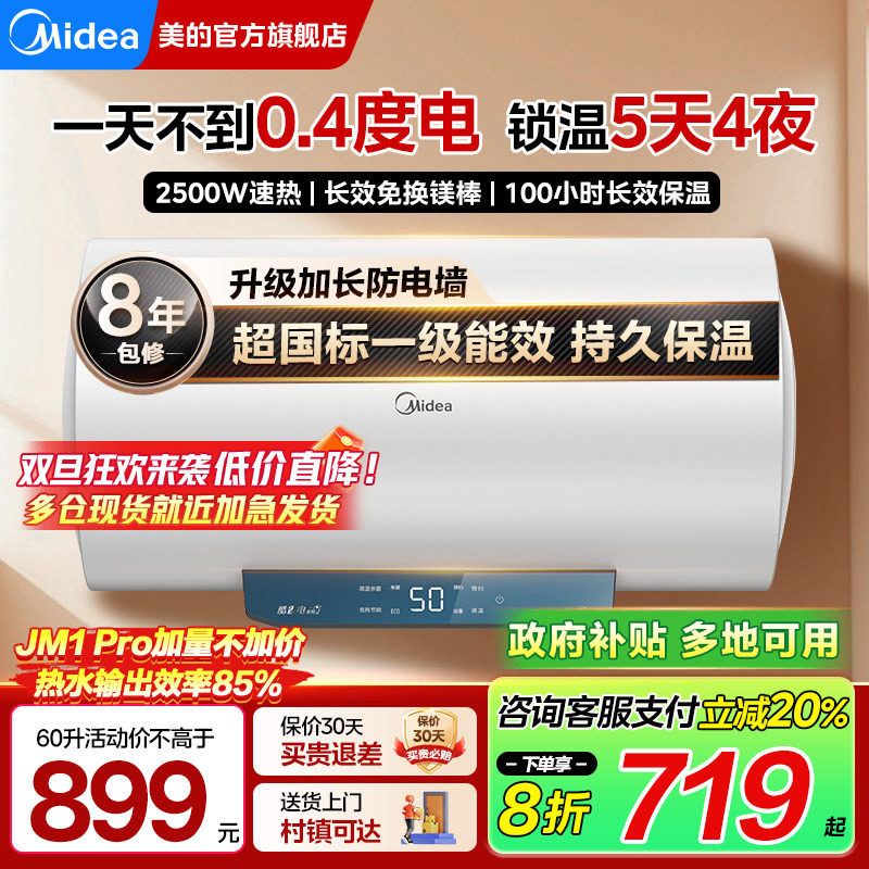 美的一级能效省电储水式电热水器