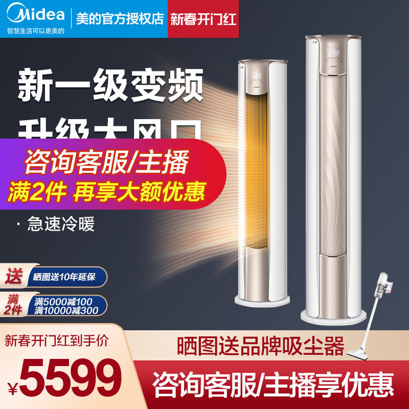 【新一级变频】美的空调锐静3匹2匹家用客厅立式柜机官网官方旗舰