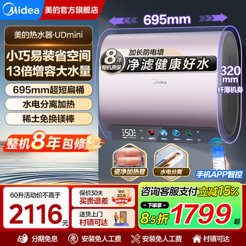 咨询立减美的电热水器免换镁棒