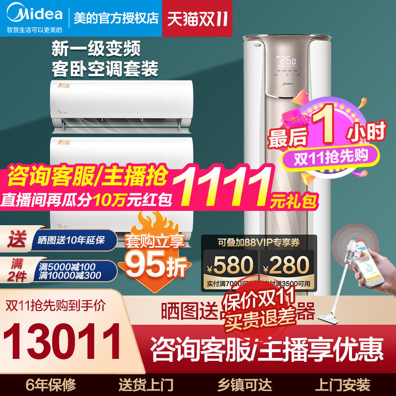 美的空调套装组合一级能效变频家用三室一厅柜挂机官网官方旗舰店属于什么档次？