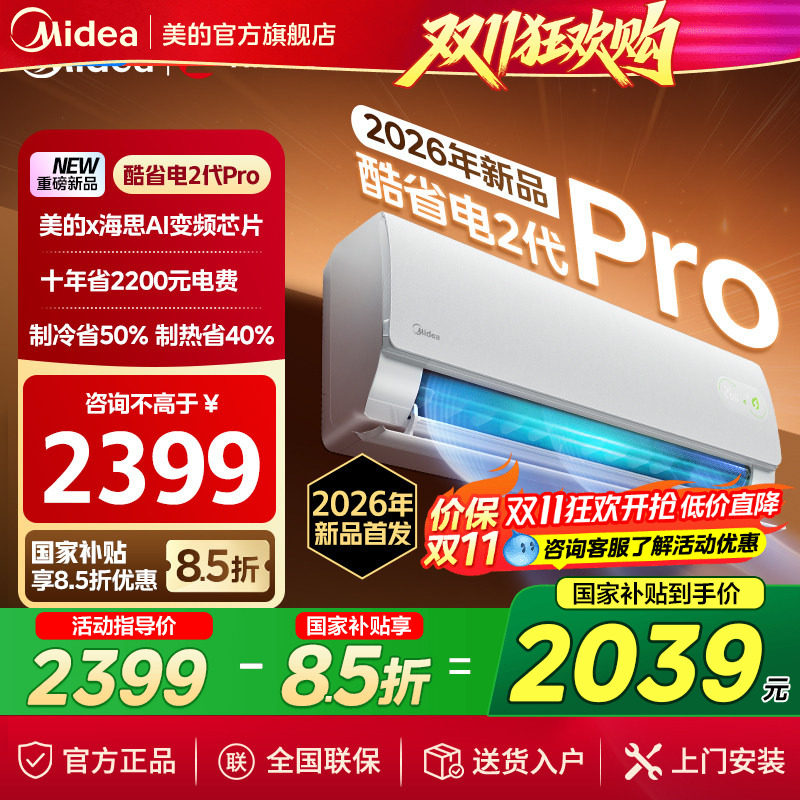 【新品】美的空调酷省电二代Pro大1.5匹一级能效变频家用挂机官