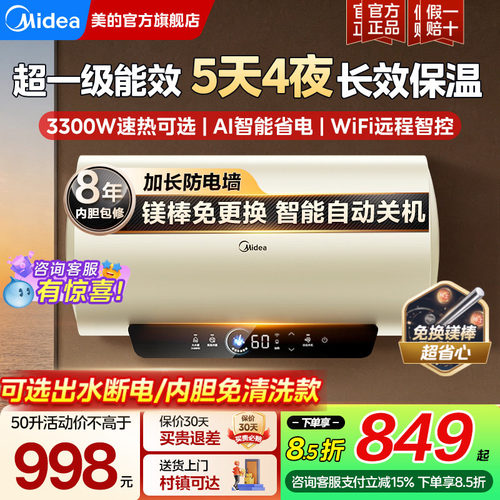 美的电热水器家用卫生间洗澡速热