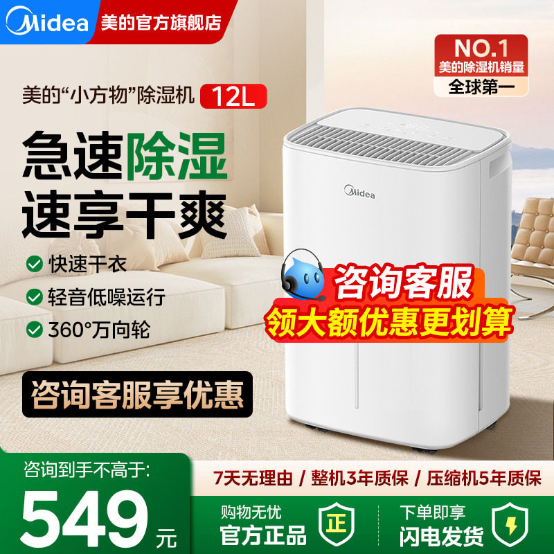 美的除湿机家用轻音室内抽湿机大功率吸湿器回南天客厅干衣干燥机