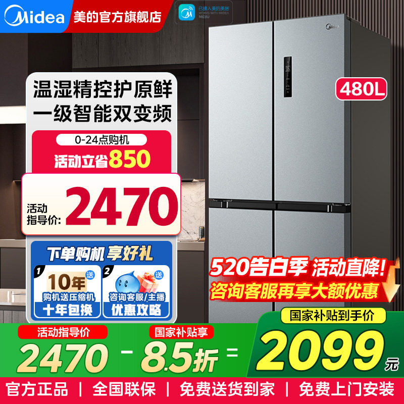 美的480L十字双开对开门风冷无霜超薄嵌入式家用电冰箱官方旗舰店