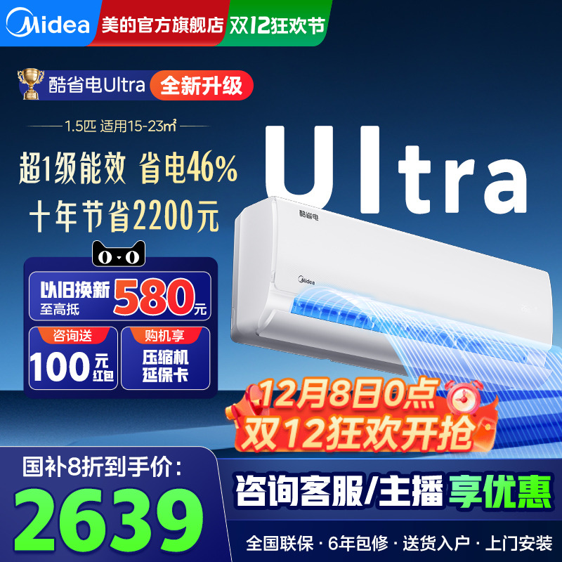 美的空调一级大1.5匹酷省电Ultra