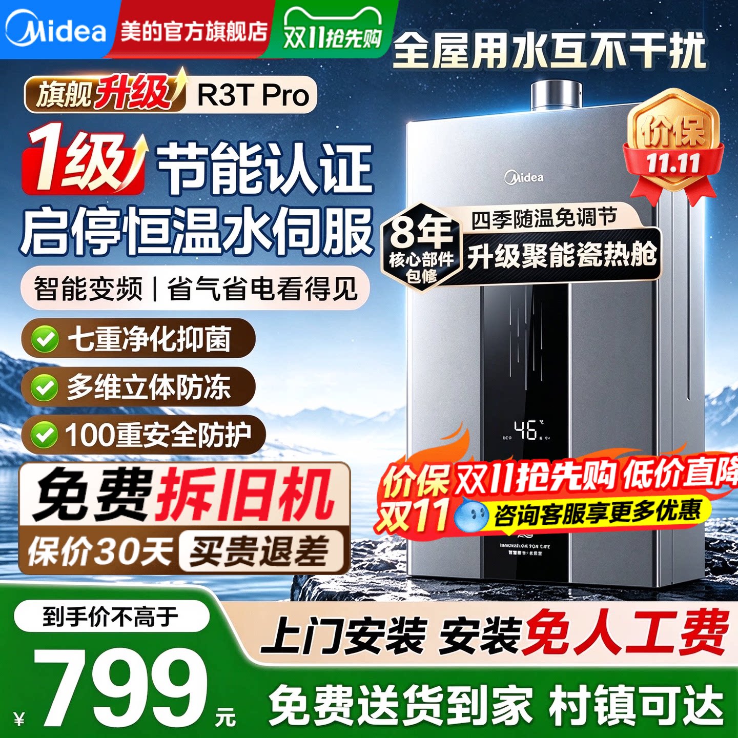 美的恒温水伺服16升燃气热水器
