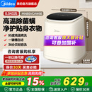 美 洗衣机高温煮洗杀菌迷你小型婴儿全自动专用洗烘一体机 内衣裤