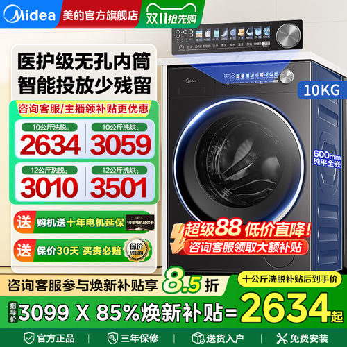 全嵌智投美的滚筒全自动洗衣机