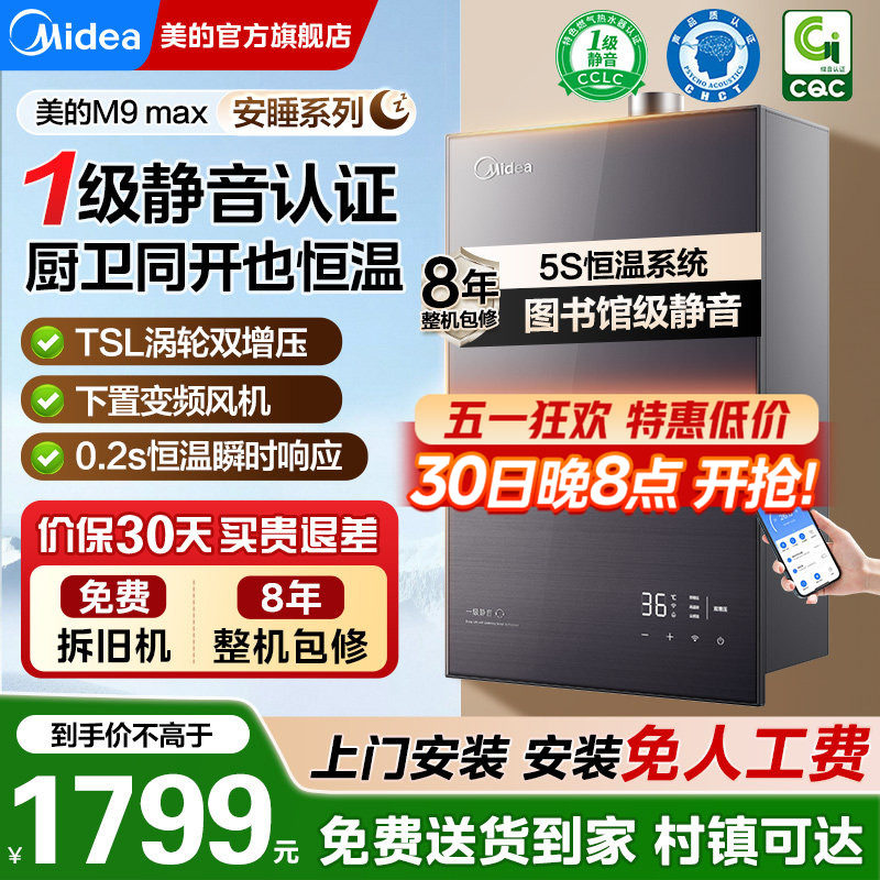 美的安睡燃气热水器M9家用天然气16升静音增压恒温零冷水m9Rmax
