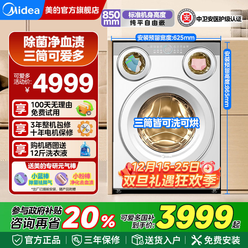 美的可爱多全自动滚筒洗衣机洗烘