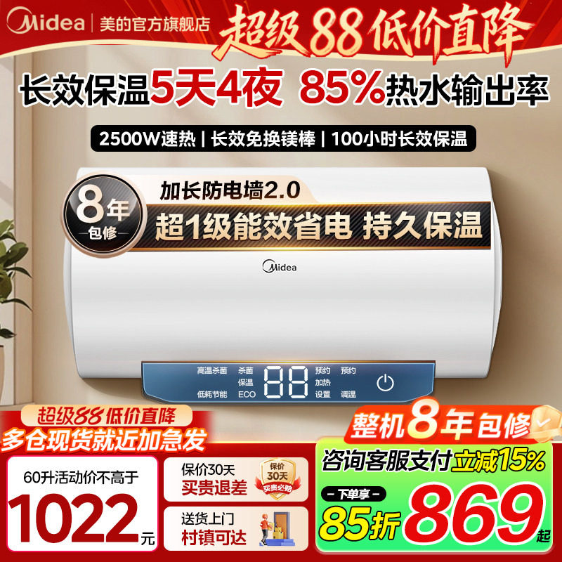 美的节能速热电热水器一级能效60/80升家用卫生间洗澡JM1官方旗舰