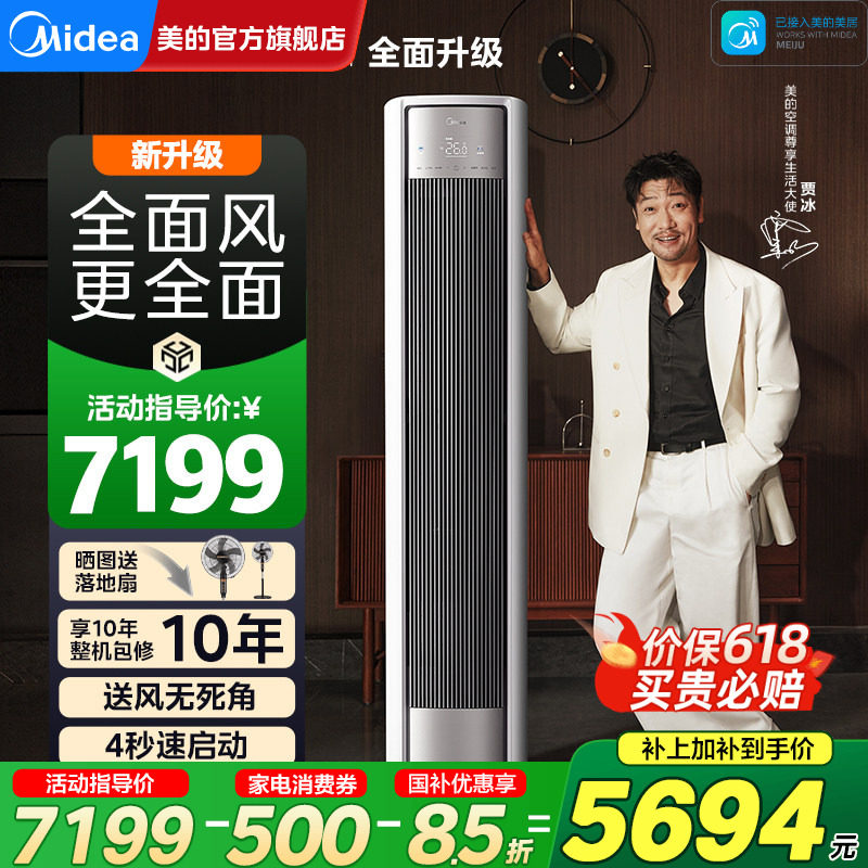 美的全面风空调大3匹2匹风尊柜机