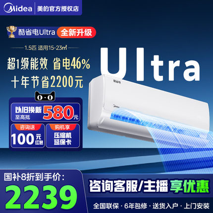 美的空调酷省电Ultra挂机新一级能效变频家用1.5匹官方旗舰店正品