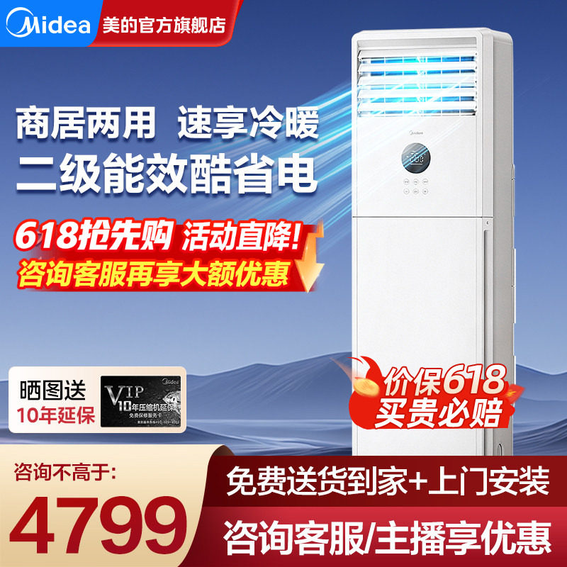美的空调大3匹变频柜机立式家用客厅商用商铺用鲜逸二代官方正品