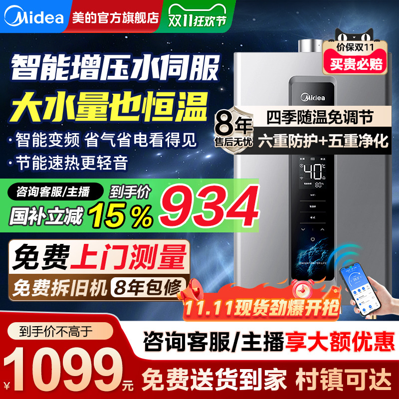 美的增压水伺服16升燃气热水器