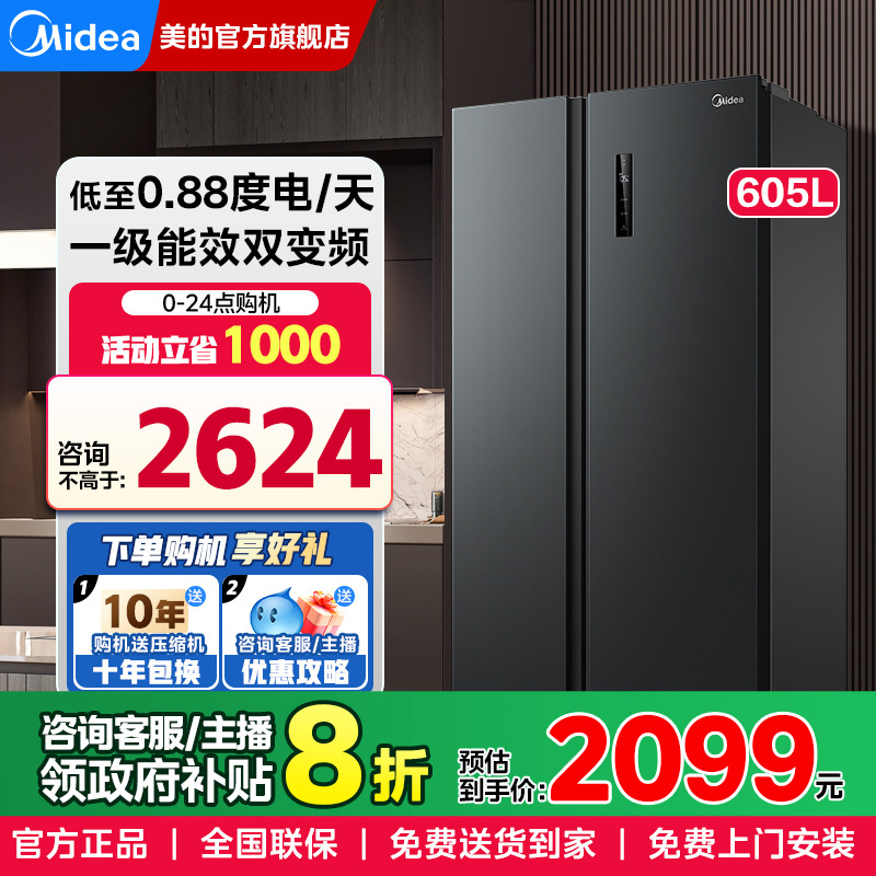 美的605升双开对开门一级电冰箱