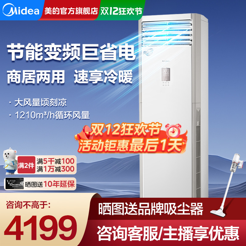 美的立式客厅柜机大3匹空调风客