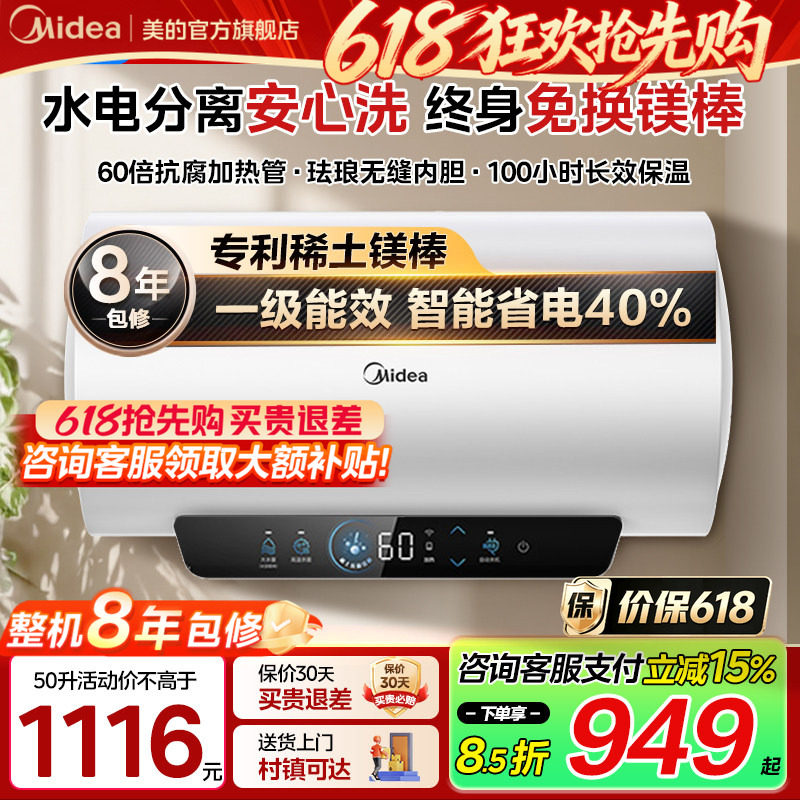 美的电热水器JE4pro省电家用洗澡卫生间一级能效50升官方正品60升