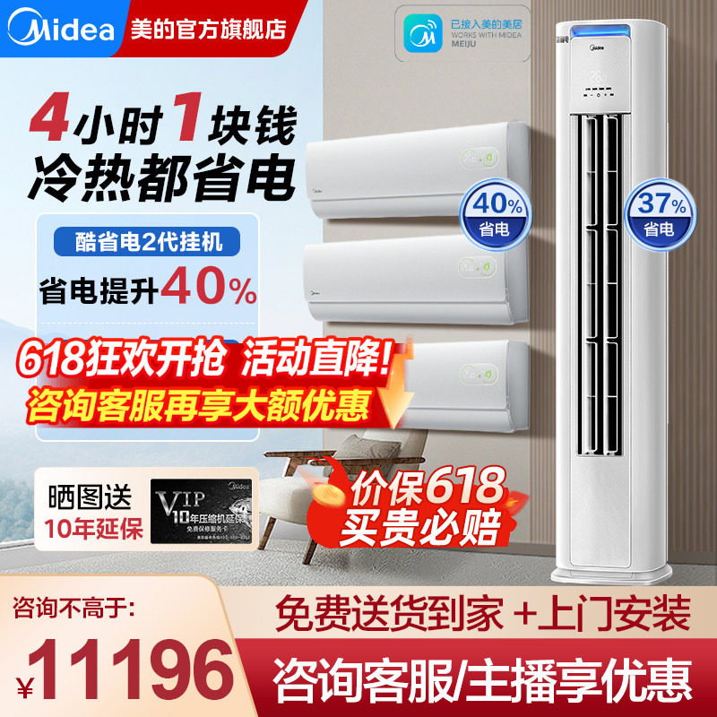 美的酷省电二代空调套装组合一级变频家用三室一厅官方旗舰店正品