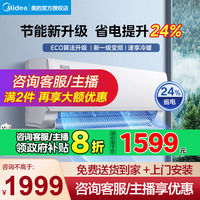 美的空調(diào)酷省電掛機(jī)新一級(jí)變頻