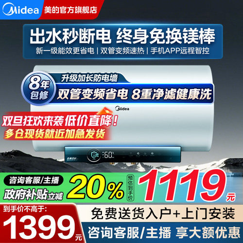 美的60升/80升电热水器一级能效