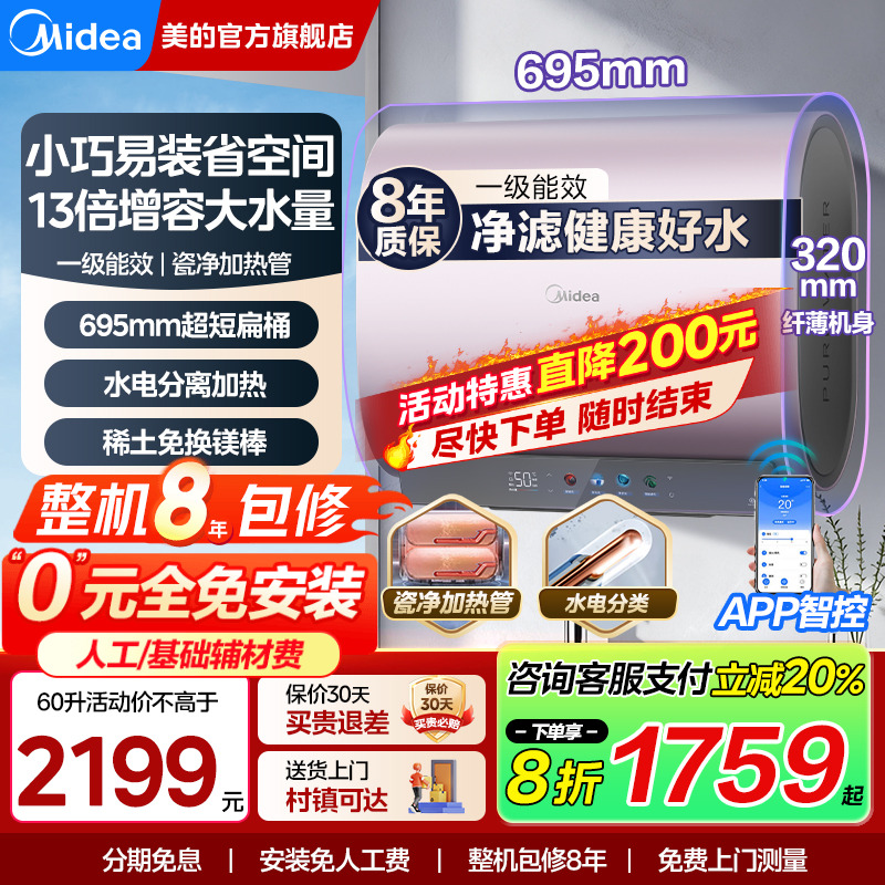 咨询立减美的电热水器免换镁棒