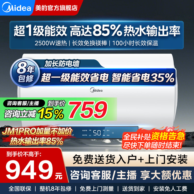 美的一级能省电35%电热水器