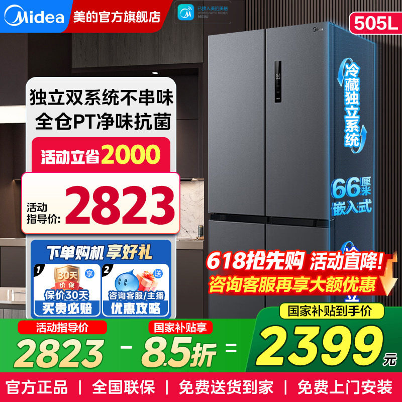 【双系统】美的冰箱531十字对开双开四门多门家用大容量一级能效