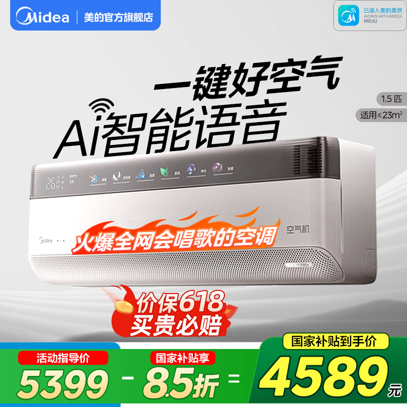 【会唱歌】美的空调空气机大1.5匹一级能效变频T6挂机新风无风感