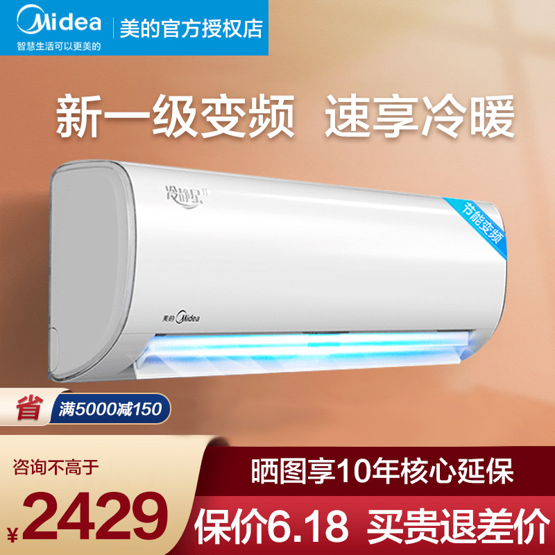 美的空调新一级变频冷静星二代大1.5匹1冷暖两用家用挂机官方旗舰