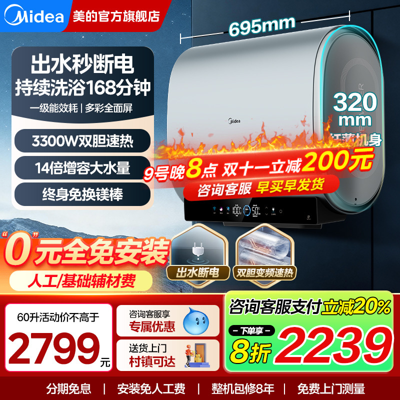 美的扁桶电热水器储水出水秒断电