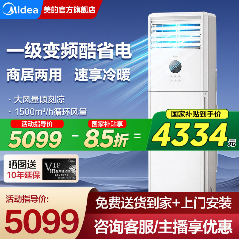 美的空调大3匹一级立式客厅柜机图片