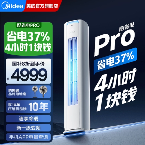 Кондиционер средств среды Cool Power Saving Pro Home Энергетическая эффективность первого уровня с 2 матчами 2-матча вертикальная гостиная кабинет официальный флагман подлинный