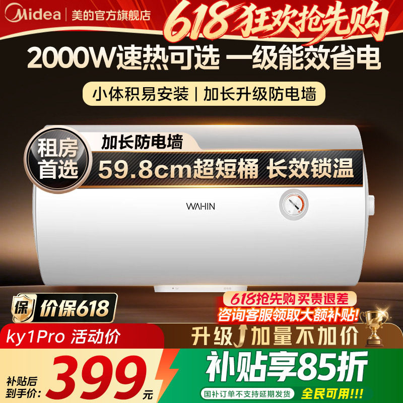 美的出品华凌电热水器KY1pro家用节能卫生间租房一级能效官方正品