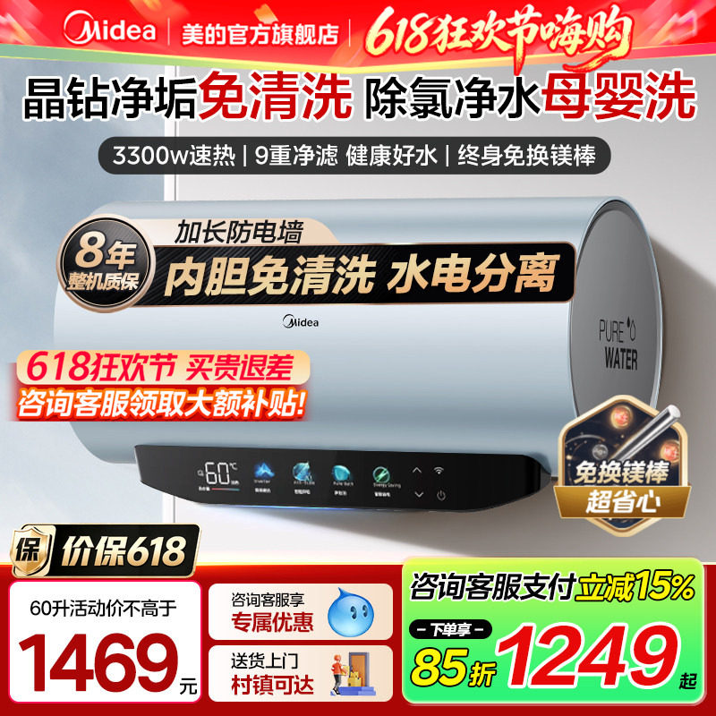 美的免清洗电热水器家用一级能效洗澡卫生间60/80升储水式JE8pro