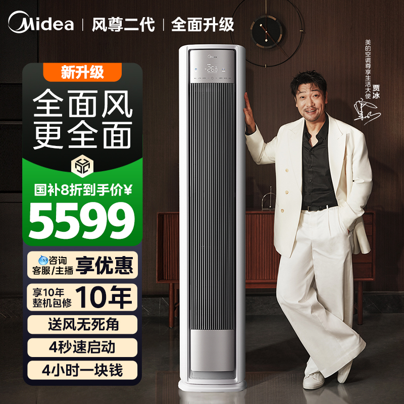美的全面风空调大3匹2匹风尊柜机