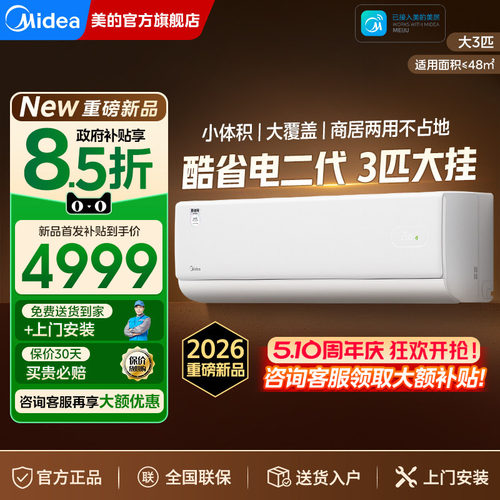 美的空调酷省电二代大3匹2匹挂机
