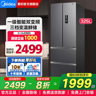 官方旗舰店 四开多门电冰箱家用小户型一级超薄嵌入式 美 325L法式