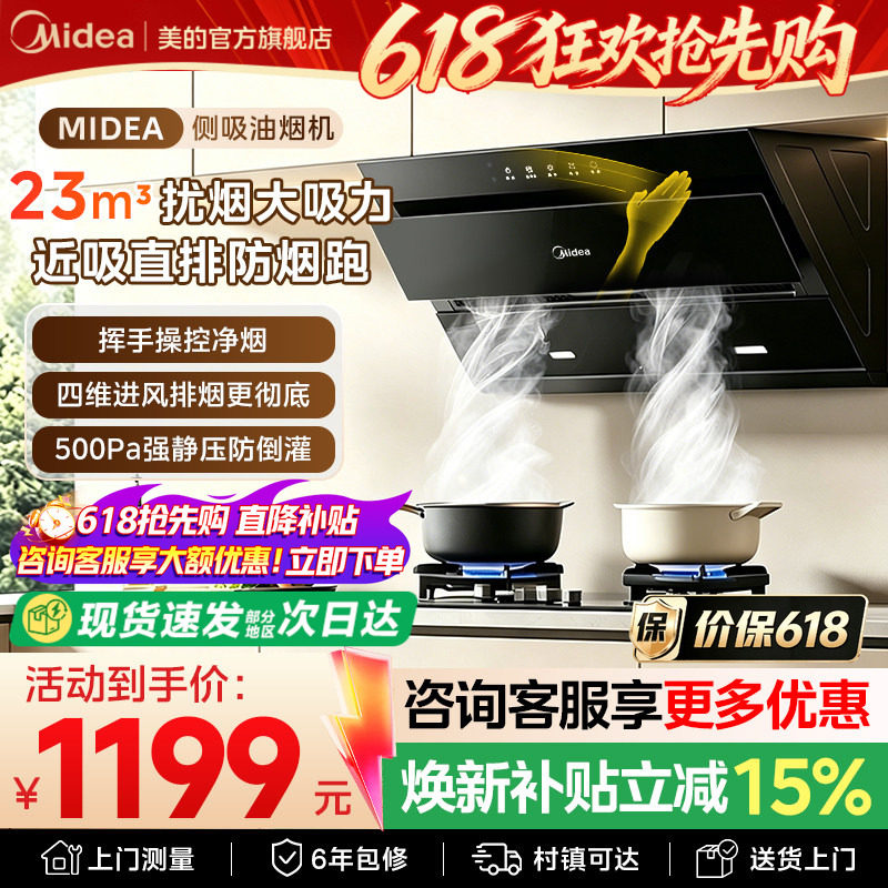 美的抽油烟机家用厨房大吸力自清洗侧吸J25Spro烟灶套装官方正品