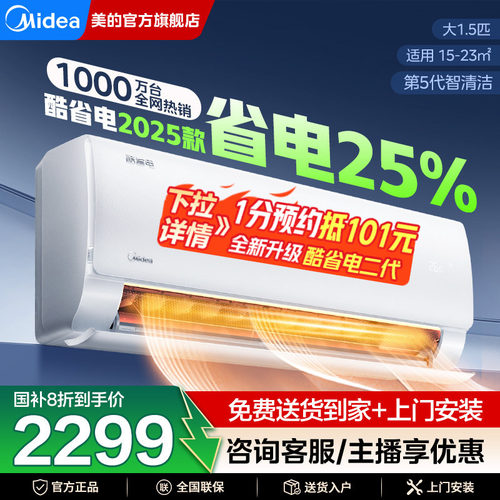 美的空调酷省电挂机官方旗舰正品