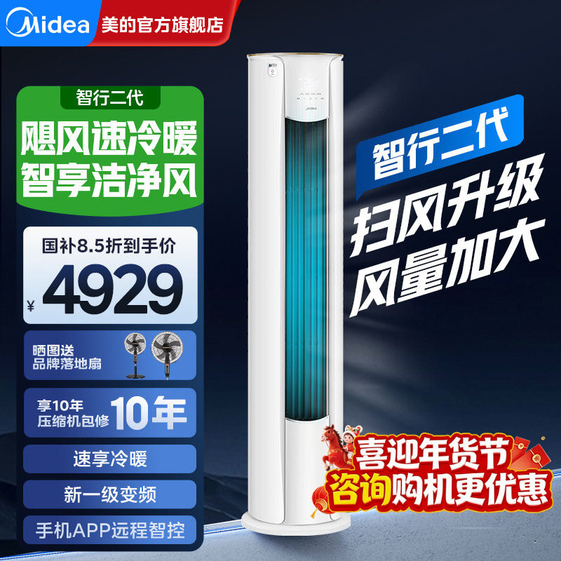 美的空调大3匹2匹家用立式客厅柜机一级变频智行二代官方旗舰正品,大家电,空调,淘宝优惠券,粉丝福利购,淘宝优惠卷