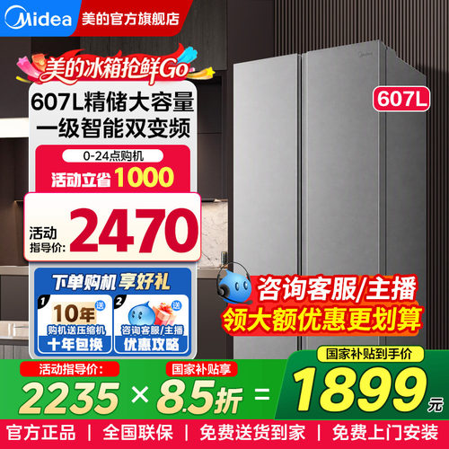 美的637冰箱对开门一级能效变频