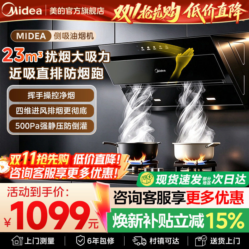 美的抽油烟机家用厨房大吸力自清洗侧吸J25Spro烟灶套装官方正