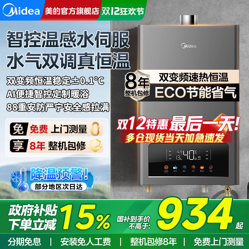 美的13/16升恒温燃气热水器