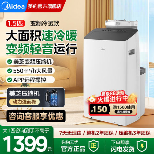 美的移动空调无外机免安装一体机