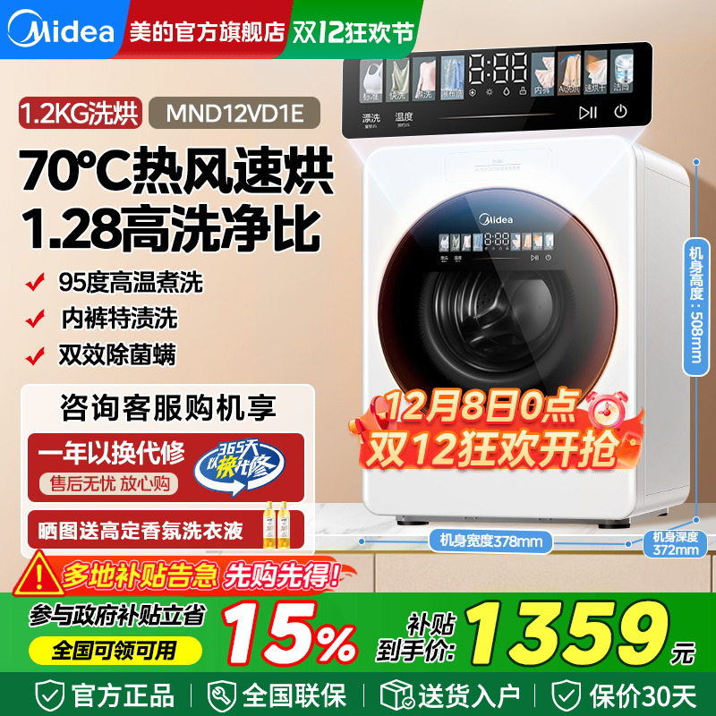 美的迷你小型婴儿洗衣机洗烘一体