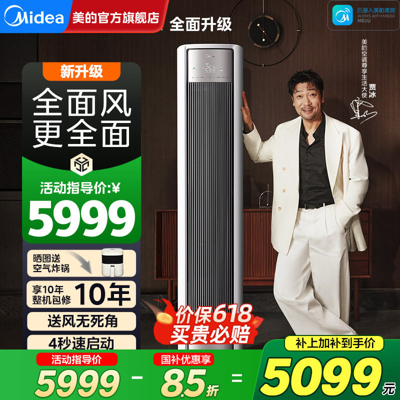 美的全面风空调一级变频家用大3匹2匹立式客厅柜机官方旗舰店正品
