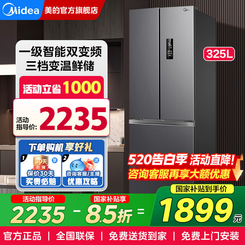 美的325L法式四开多门电冰箱家用小户型一级超薄嵌入式官方旗舰店