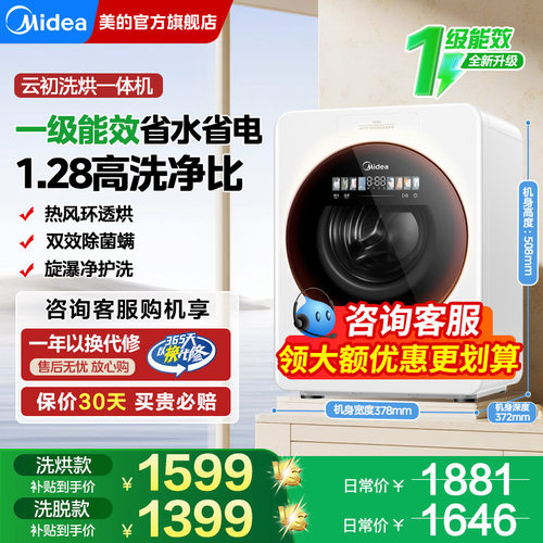 美的迷你小型婴儿洗衣机洗烘一体
